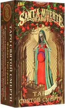 Таро Святой Смерти