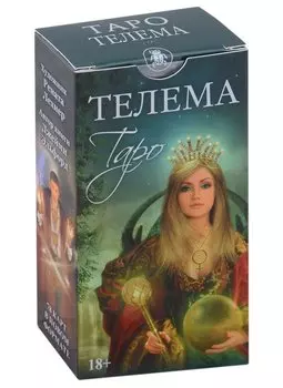 Таро Телема