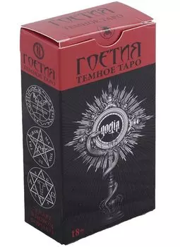 Таро Темное Гоетия (78 карт) (Россия)