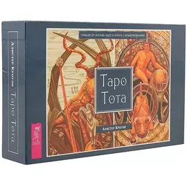 Таро Тота (брошюра + 78 карт в подарочной упаковке) (3111)