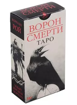 Таро Ворон Смерти (78 карт) (Россия)