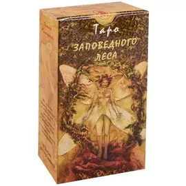 Таро Аввалон, Таро Заповедного Леса (Руководство и карты)