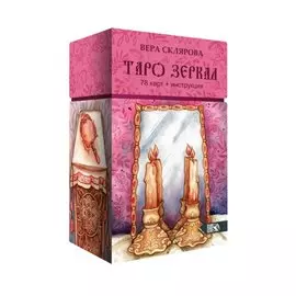 Таро Зеркал