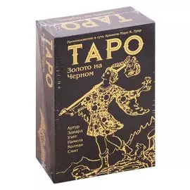 Таро Золото на Черном (78 карт с инструкцией)