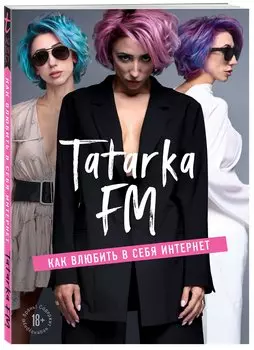 Tatarka FM. Как влюбить в себя Интернет