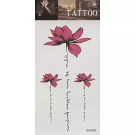 Тату Лотос (GK-0052)(9,7*19,8)