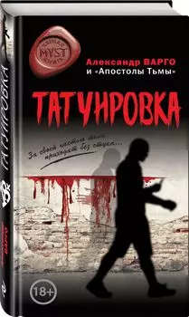 Татуировка