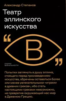 Театр эллинского искусства