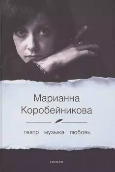 Театр. Музыка. Любовь