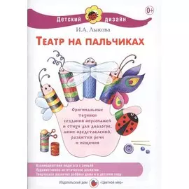 Театр на пальчиках