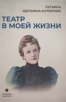 Театр в моей жизни
