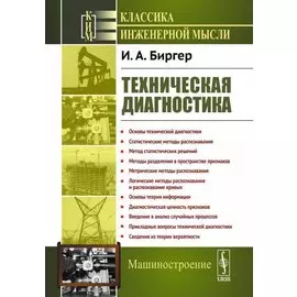 Техническая диагностика