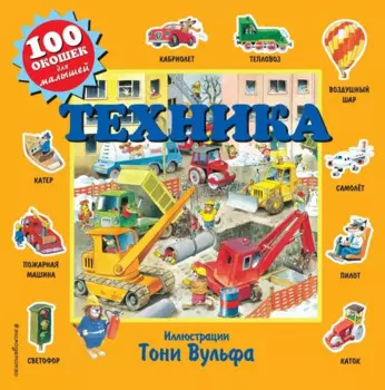 Техника