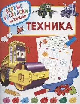 Техника