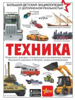 Техника