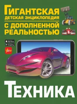 Техника