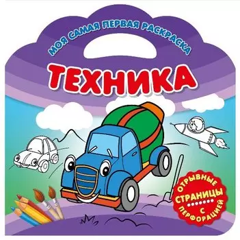 Техника