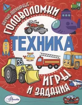 Техника