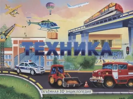 Техника