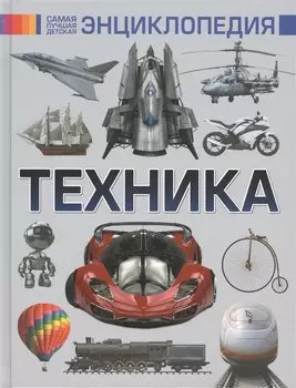 Техника
