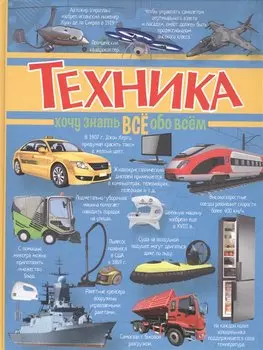 Техника