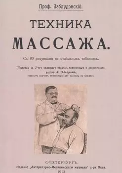 Техника массажа