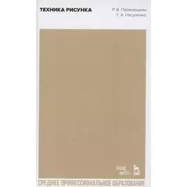 Техника рисунка