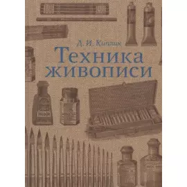 Техника живописи