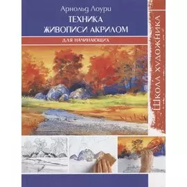 Техника живописи акрилом для начинающих