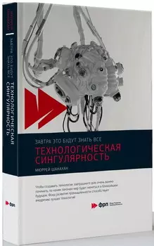 Технологическая сингулярность