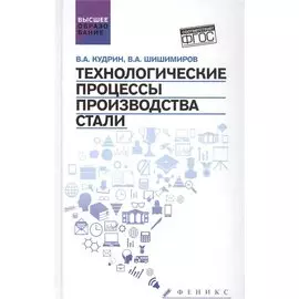 Технологические процессы произвоства стали