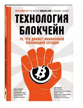 Технология блокчейн - то, что движет финансовой революцией сегодня