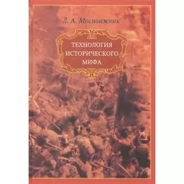Технология исторического мира