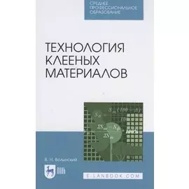 Технология клееных материалов