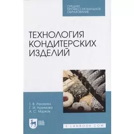 Технология кондитерских изделий