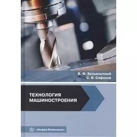 Технология машиностроения