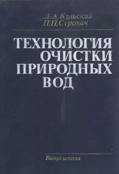 Технология очистки природных вод.