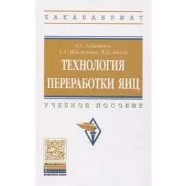 Технология переработки яиц