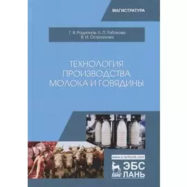 Технология производства молока и говядины