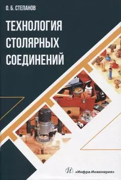 Технология столярных соединений
