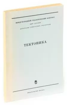 Тектоника