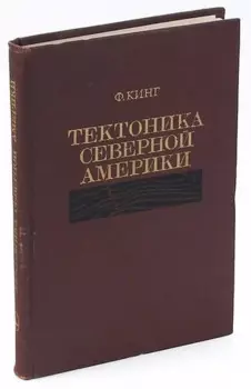 Тектоника северной Америки