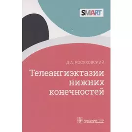 Телеангиэктазии нижних конечностей