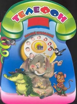 ВЫРУБКА БОЛЬШ. ТЕЛЕФОН