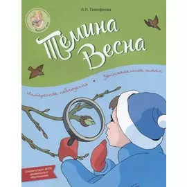 Темина весна
