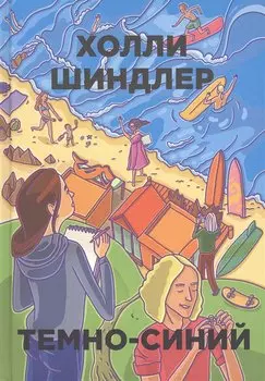 Темно-синий