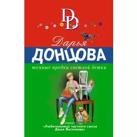 Темные предки светлой детки