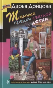 Темные предки светлой детки