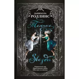 Темные звезды