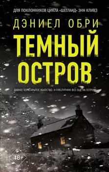 Темный остров